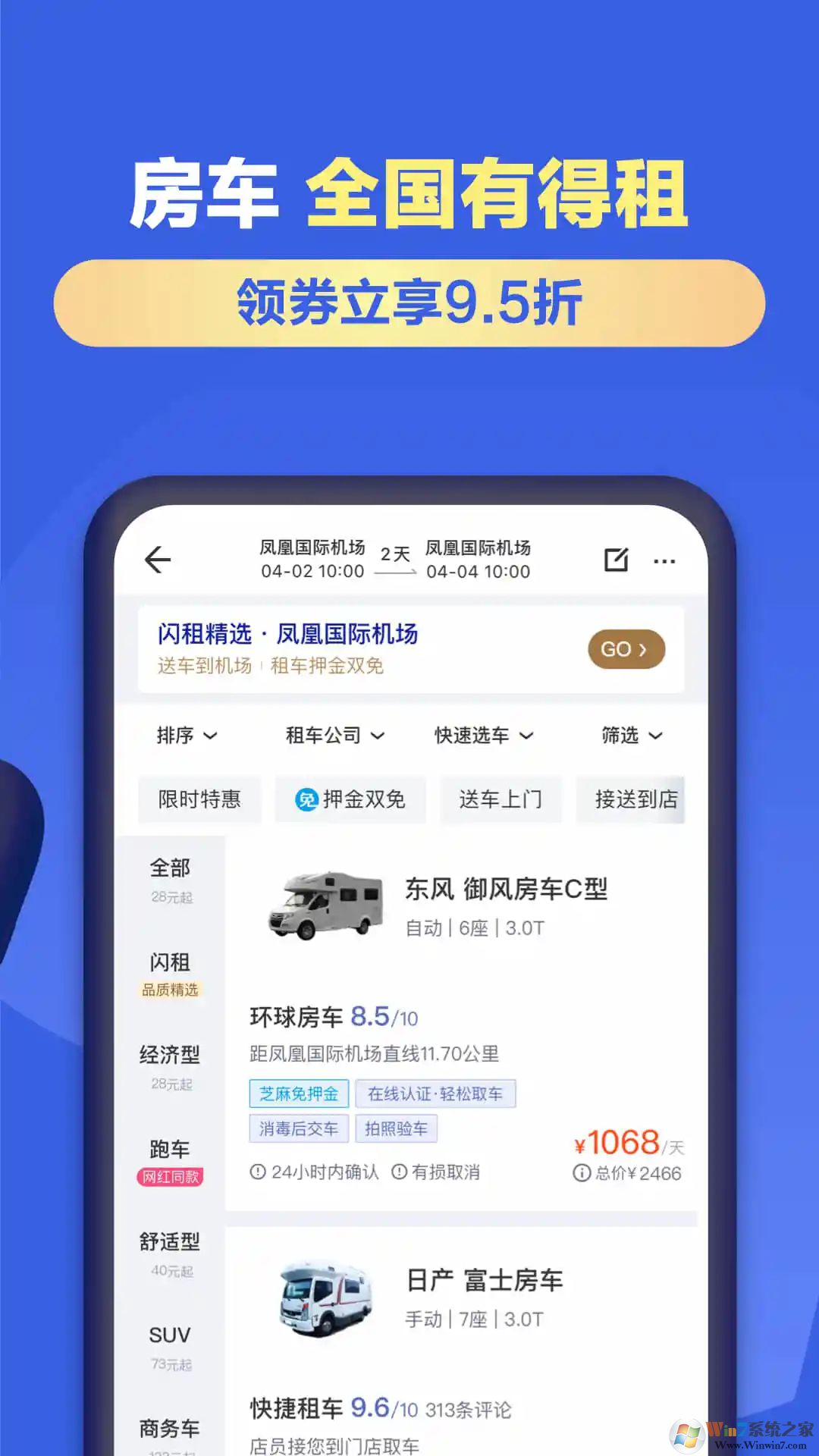租租车APP