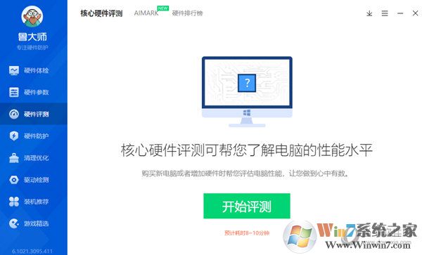 鲁大师安装包PC版