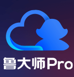 鲁大师Pro专业版