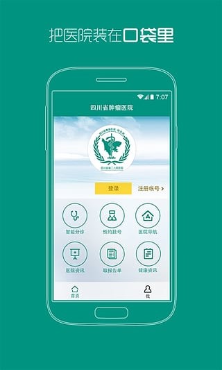 �Ĵ�ʡ����ҽԺAPP