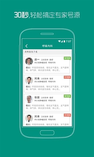 �Ĵ�ʡ����ҽԺAPP