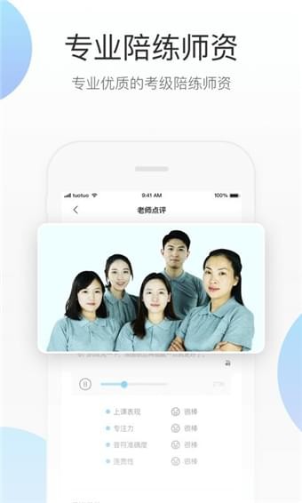 蓝芽陪练官方版