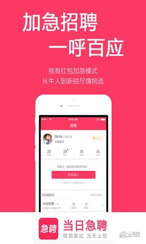 招财猫招聘官方版