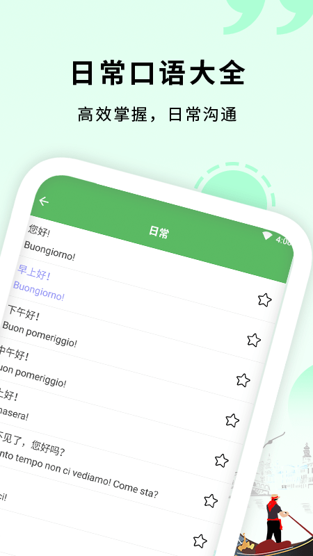 意大利语入门app