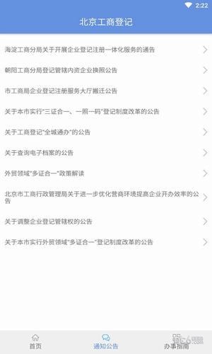 北京工商e窗通手机版