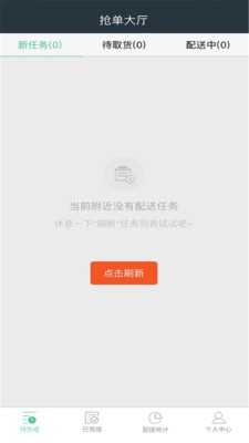 熊猫闪送跑腿官方版