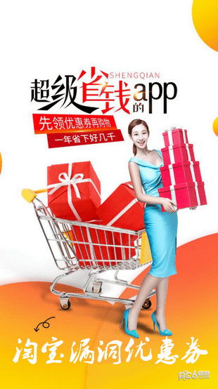 淘宝漏洞优惠券app