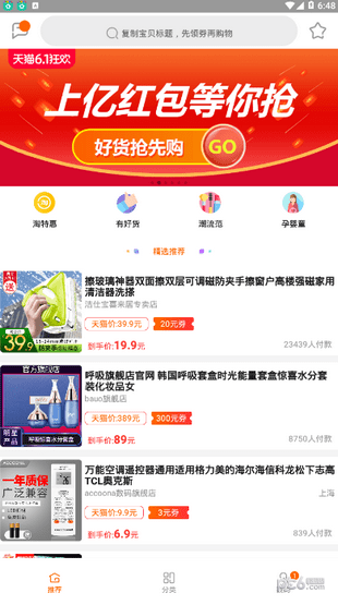 淘宝漏洞优惠券