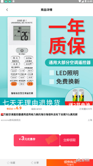 淘宝漏洞优惠券app