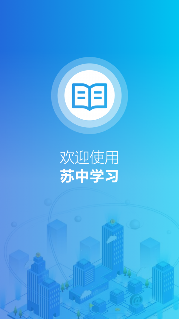 苏中学习APP