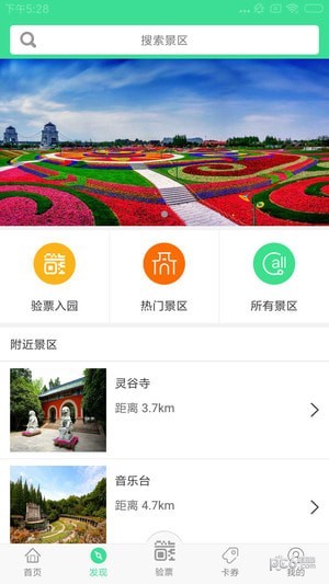 宁镇扬旅游一卡通app下载