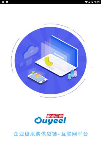 欧冶采购电子商务平台