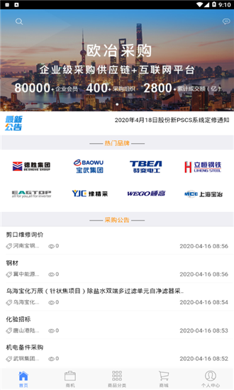 欧冶采购电子商务平台