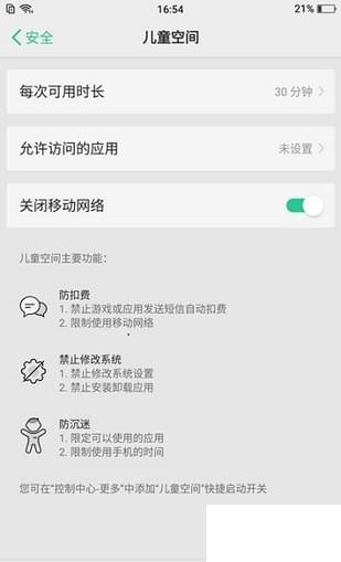 oppo儿童模式APP