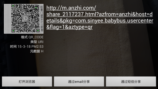 扫一扫二维码APP