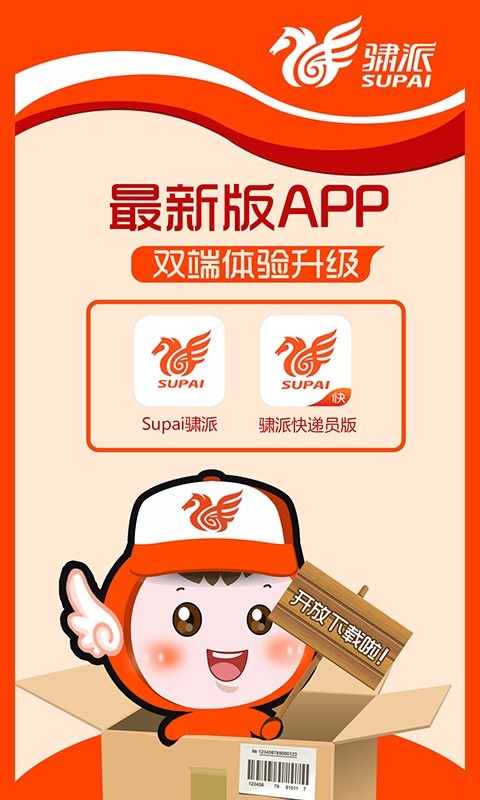 骕派APP