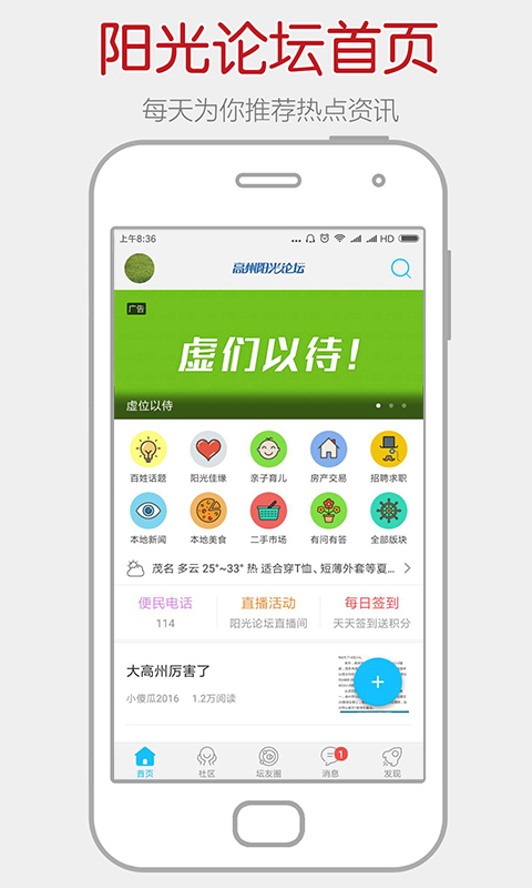 阳光论坛网APP