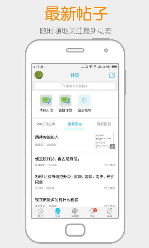 阳光论坛网APP
