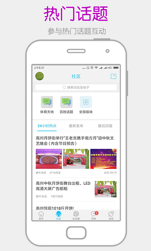 阳光论坛网APP