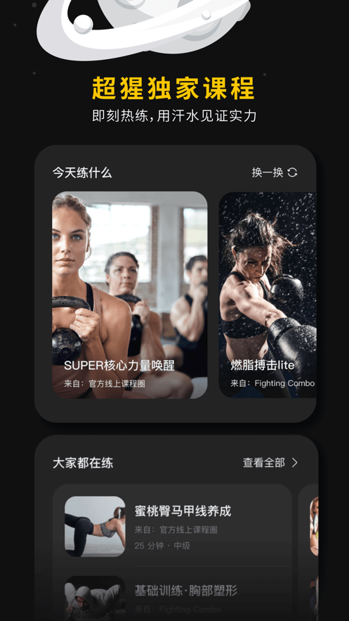 超级猩猩健身APP