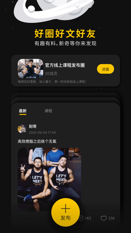 超级猩猩健身APP