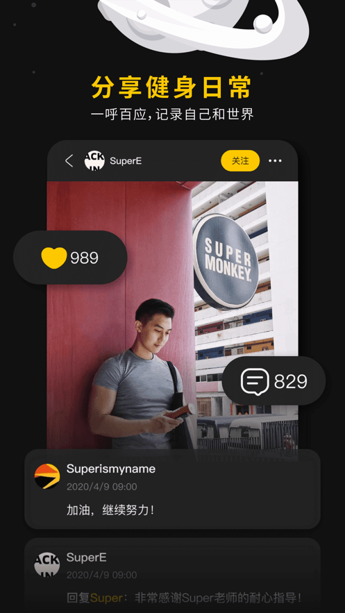 超级猩猩健身APP