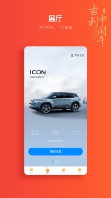 吉利汽车手机版