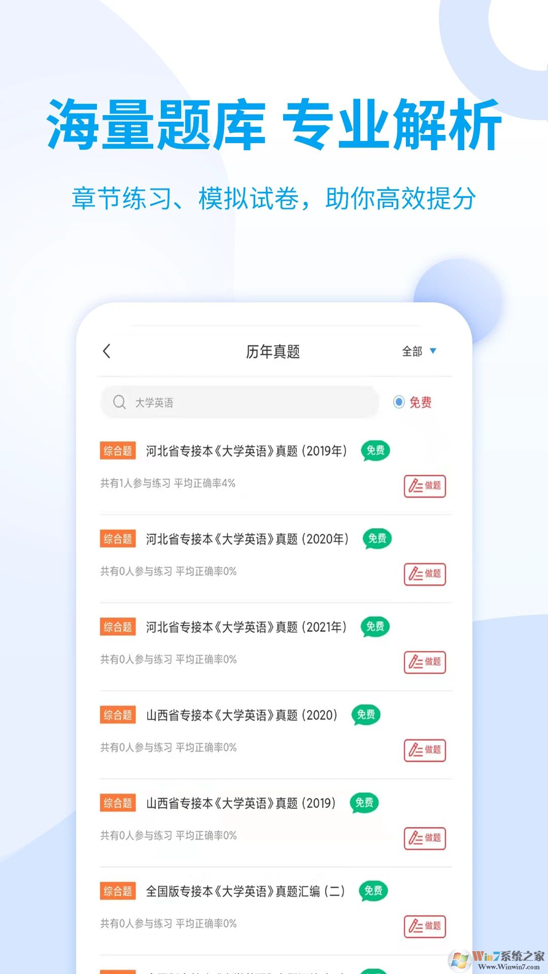 成人专升本题库全国统招版