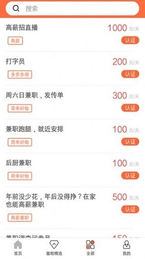 蜜桔兼职APP