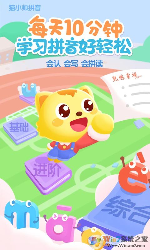 猫小帅拼音(儿童拼音)