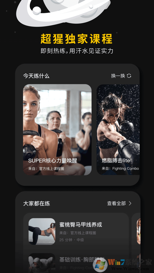 超级猩猩健身APP