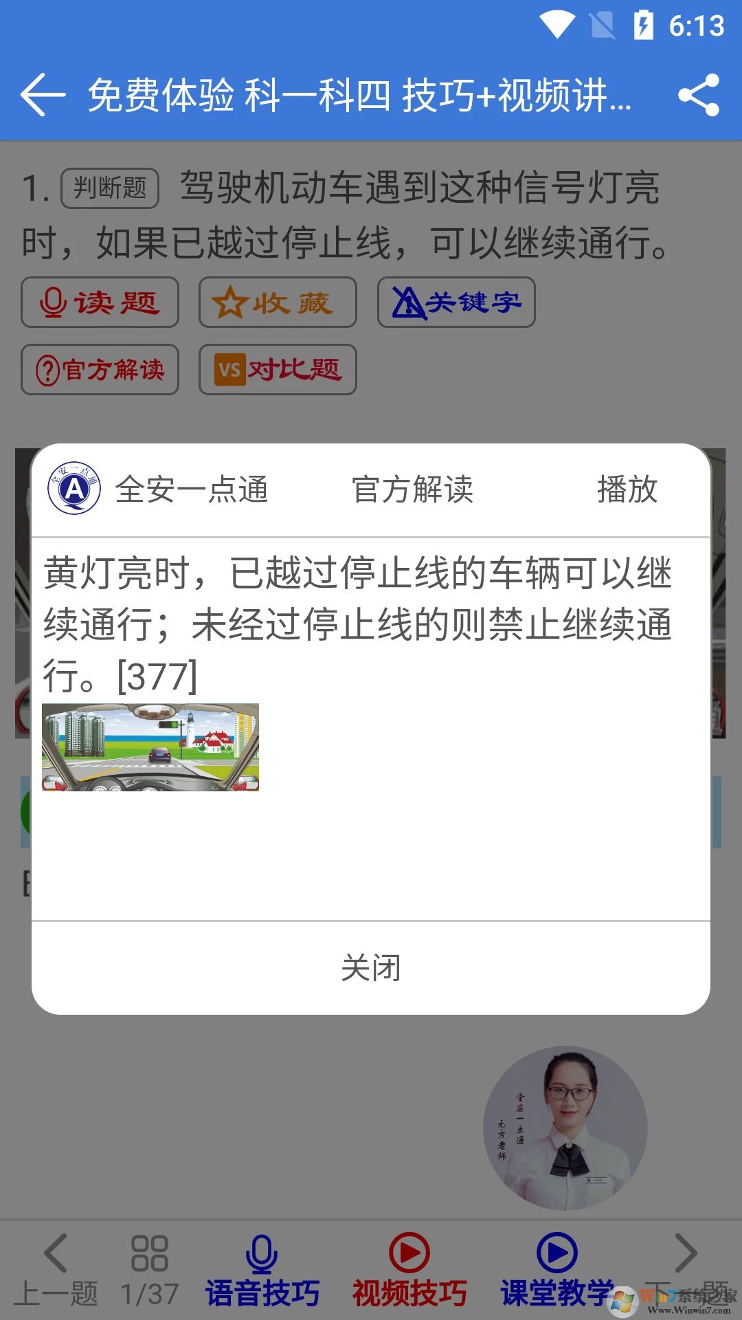 全安一点通(驾考软件)