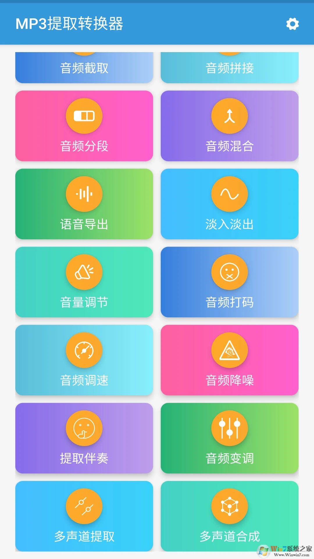 MP3提取转换器