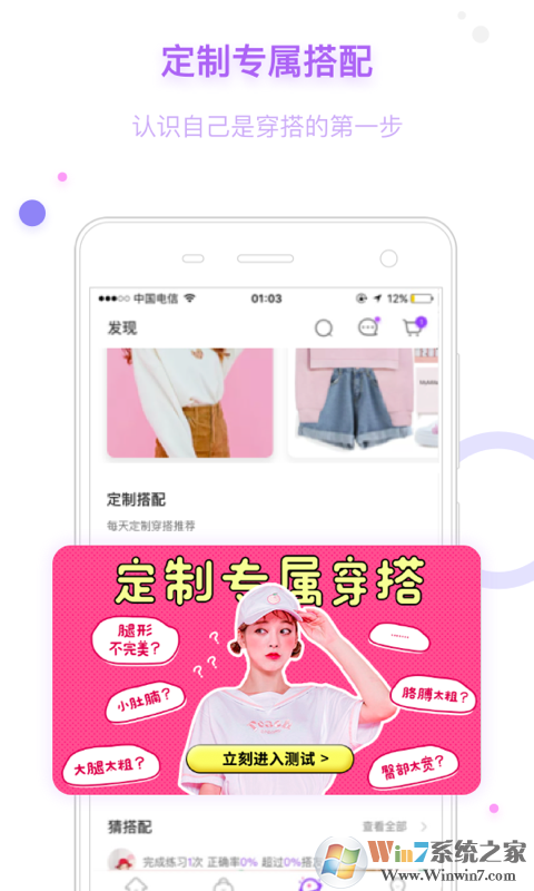 穿衣助手(穿衣搭配)