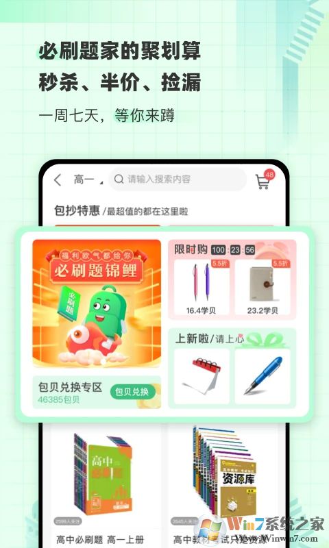 包学习APP