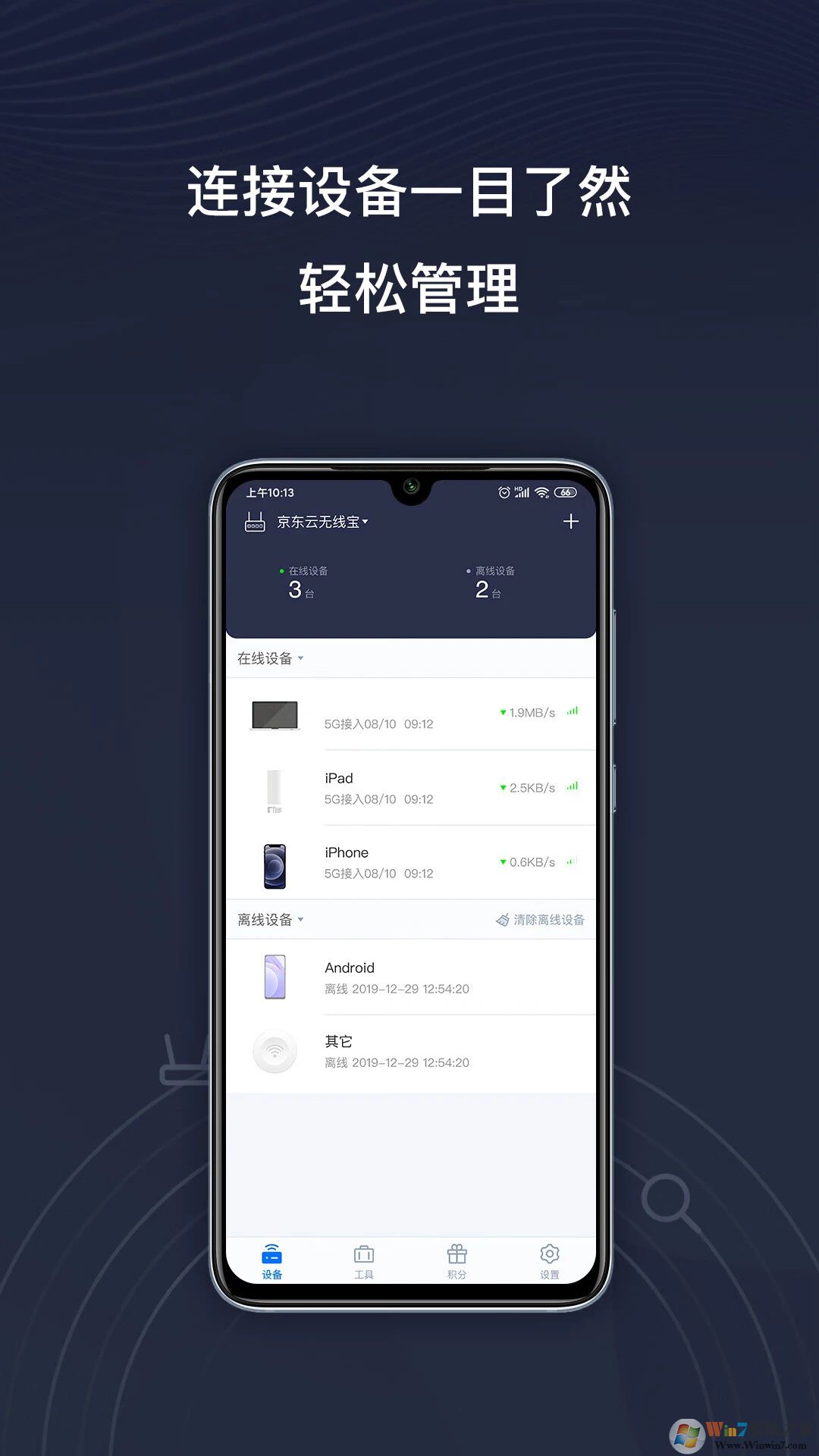 京东云无线宝安卓版