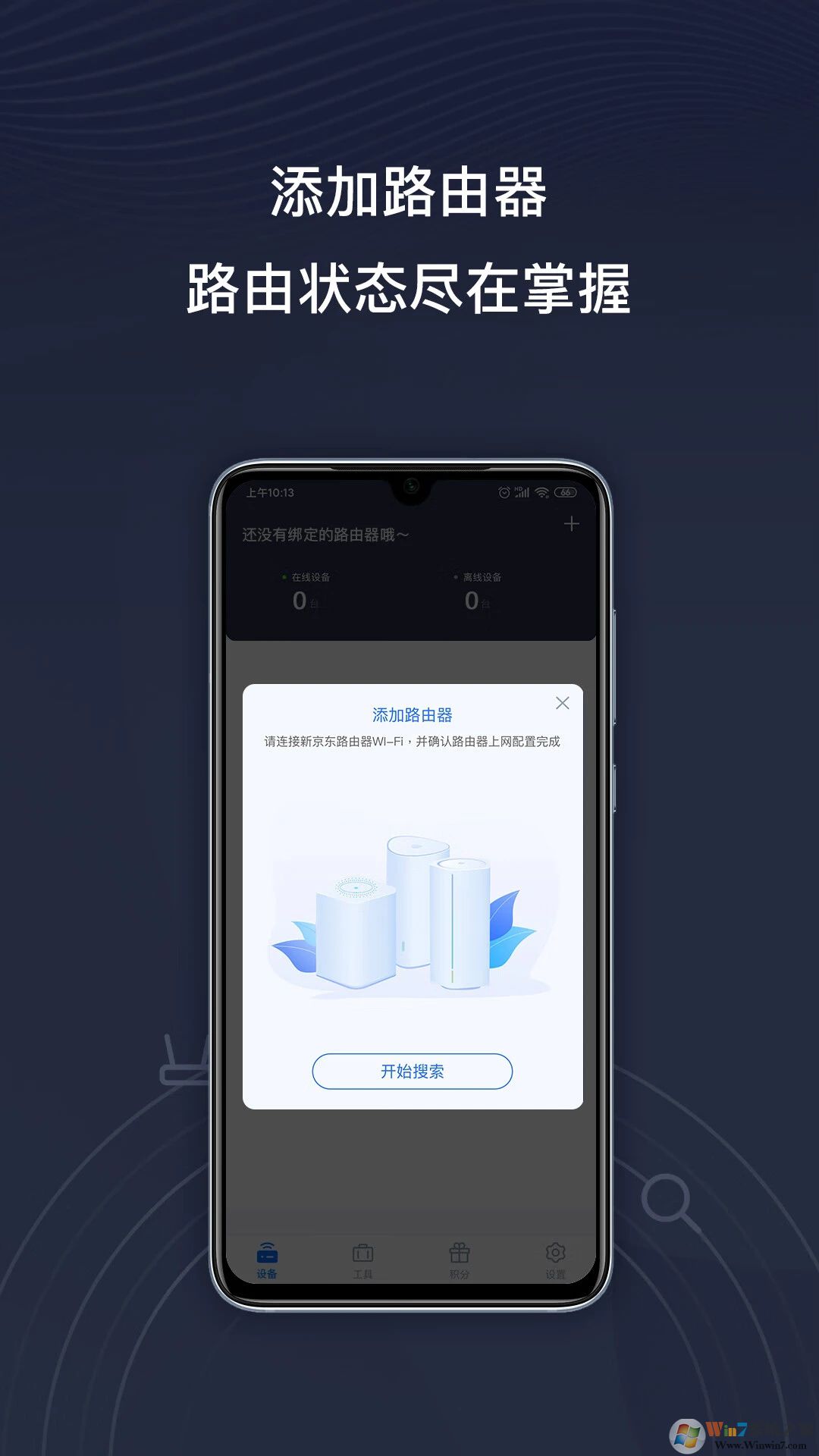 京东云无线宝安卓版