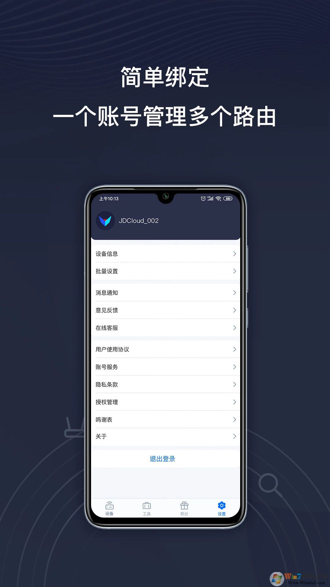 京东云无线宝安卓版