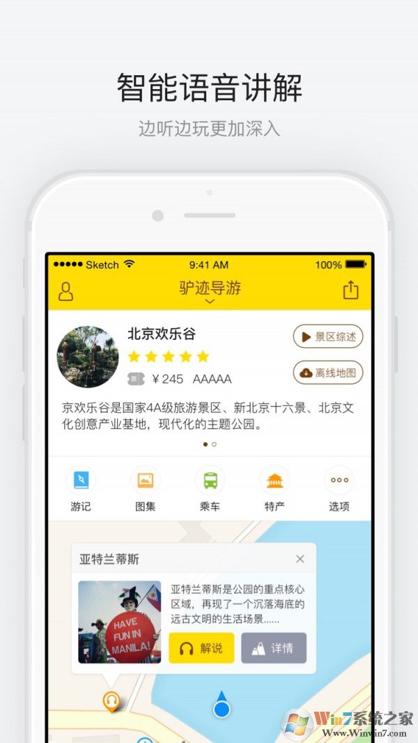 北京欢乐谷app