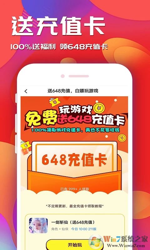 游戏乐园APP