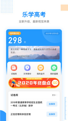 乐学高考最新版