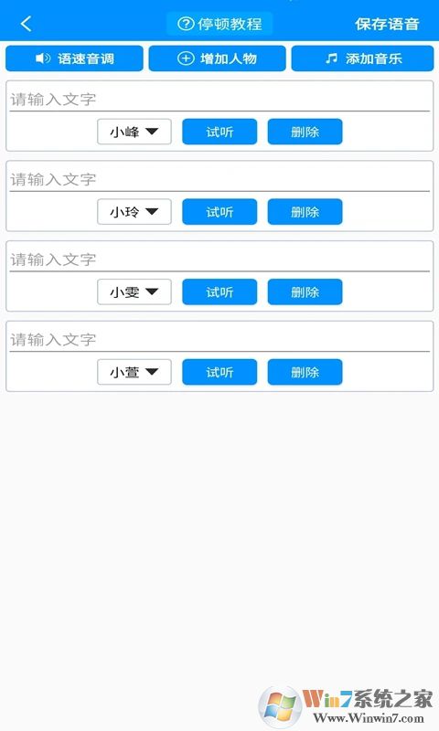 免费文字转语音APP