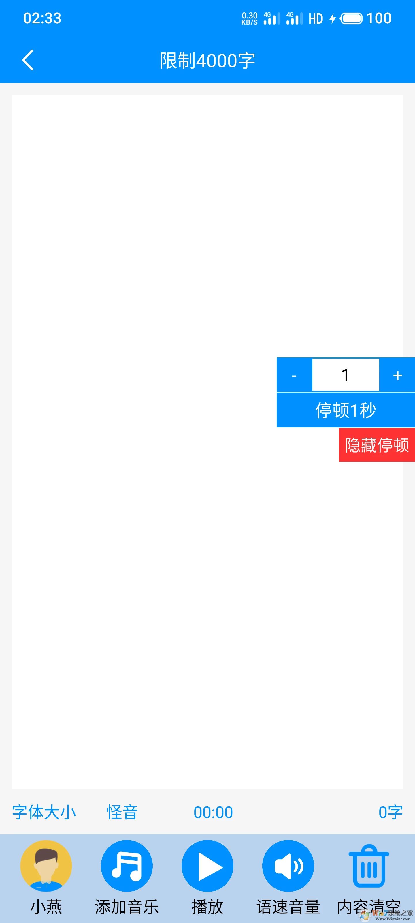 免费文字转语音APP