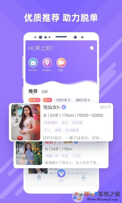 觅伊(视频交友)