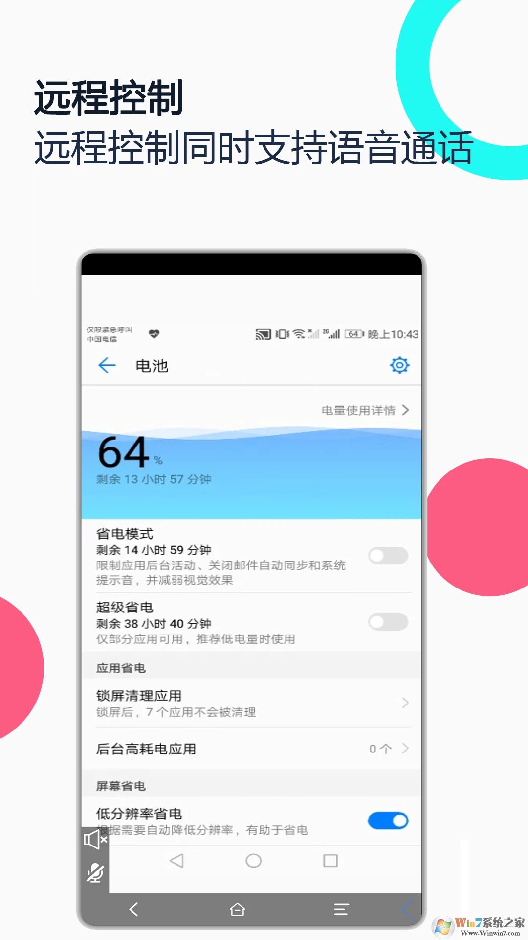 手机远程协助控制APP
