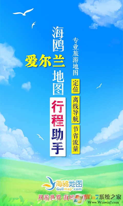 爱尔兰地图APP下载