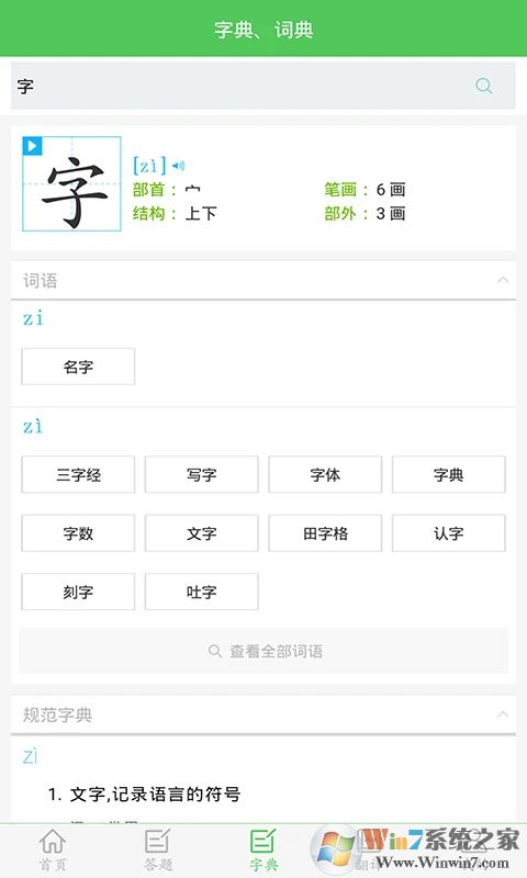 我要当学霸APP下载