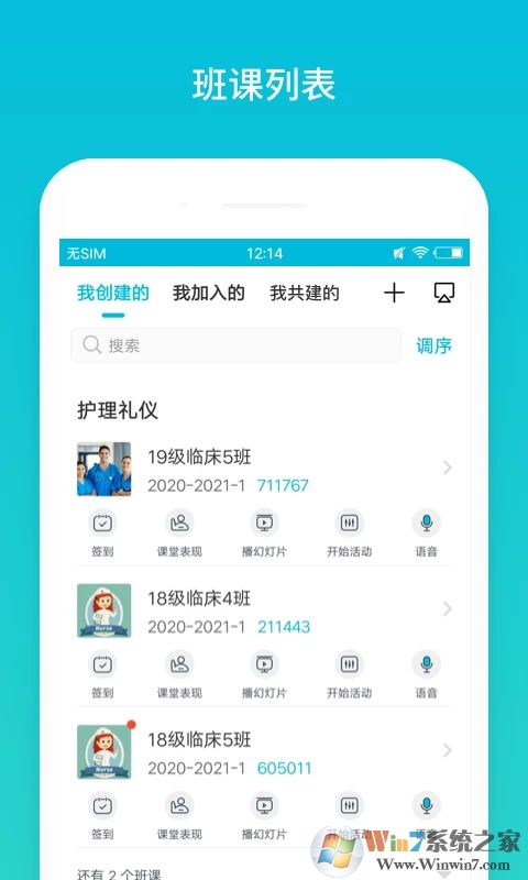 云班课安卓下载