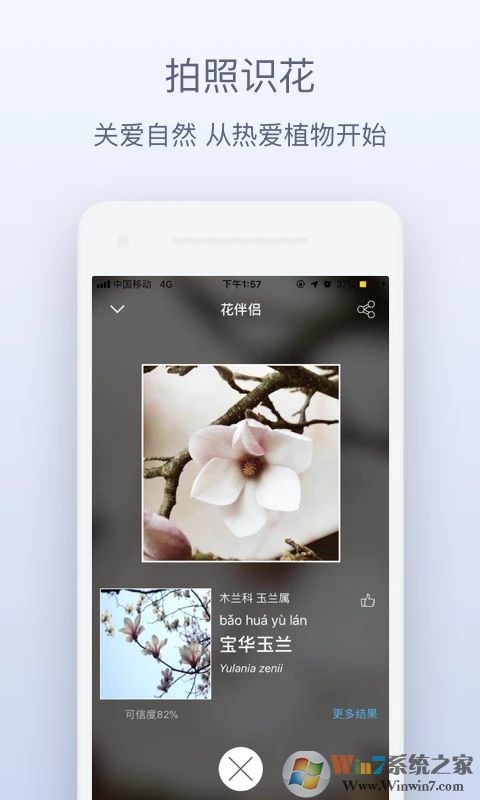 花伴侣APP(植物识别)