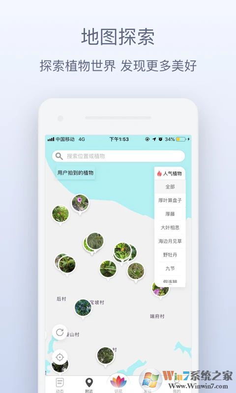 花伴侣APP(植物识别)